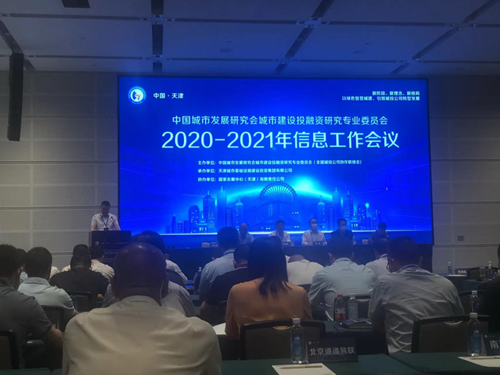 集团公司参加全国CSGO投注官网协会2020-2021年信息工作会议